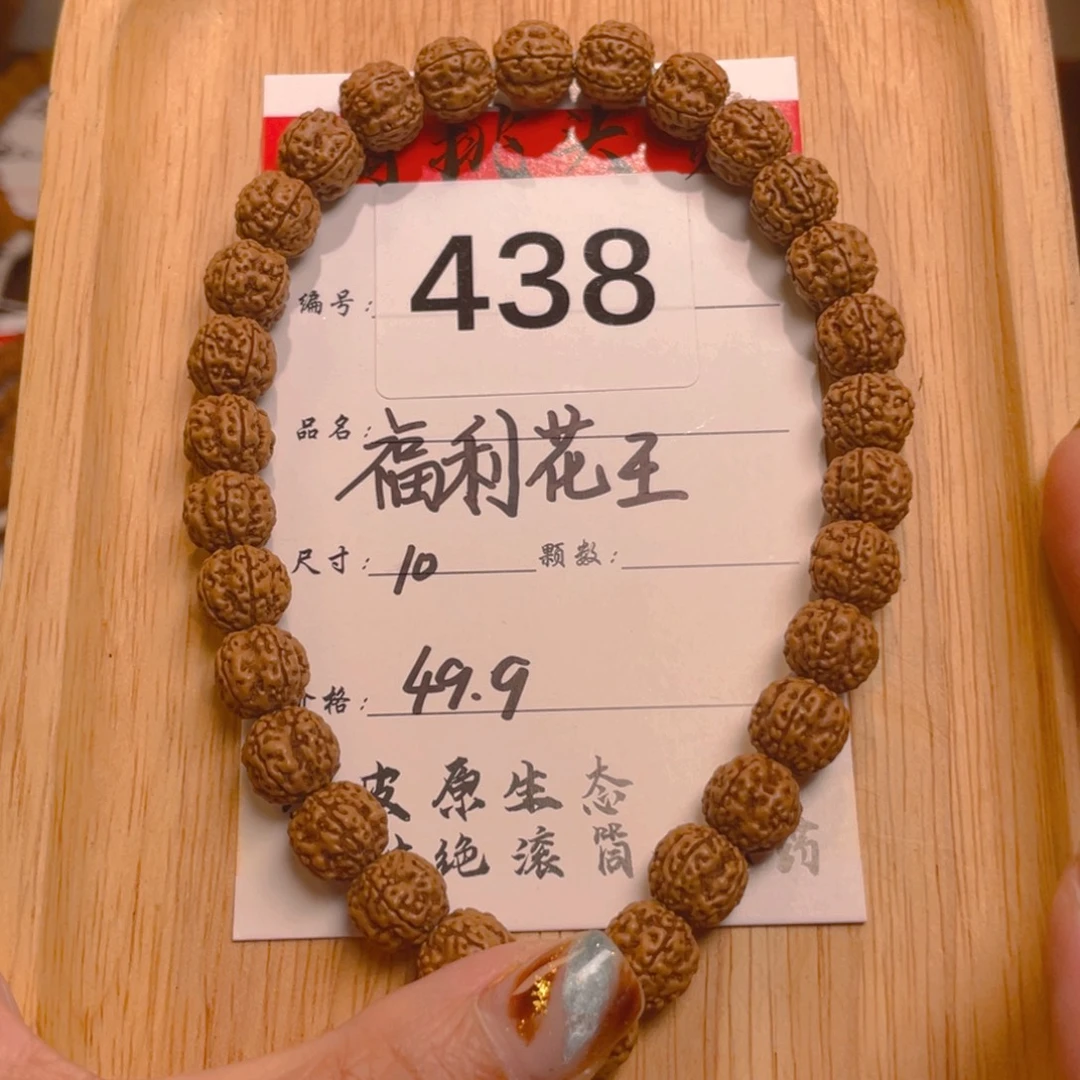菩提438福利花王10