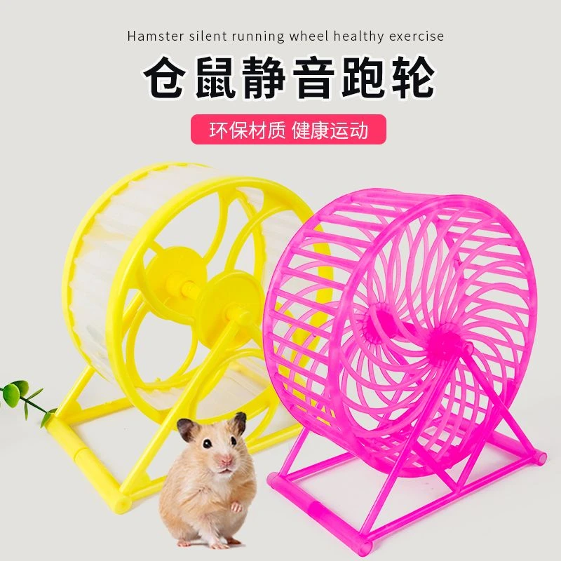 仓鼠跑轮静音无声滚轮转轮仓鼠滑轮跑步机运动球仓鼠宠物用品玩具