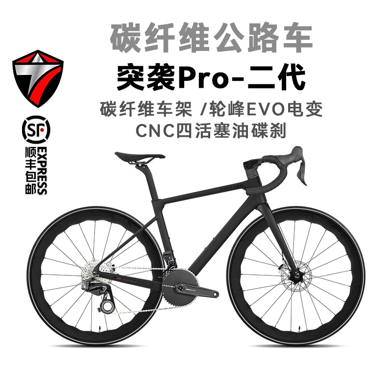 TWITTER/骓特突袭Pro二代-EVO无线电变R7120碳纤维24速竞速公路车