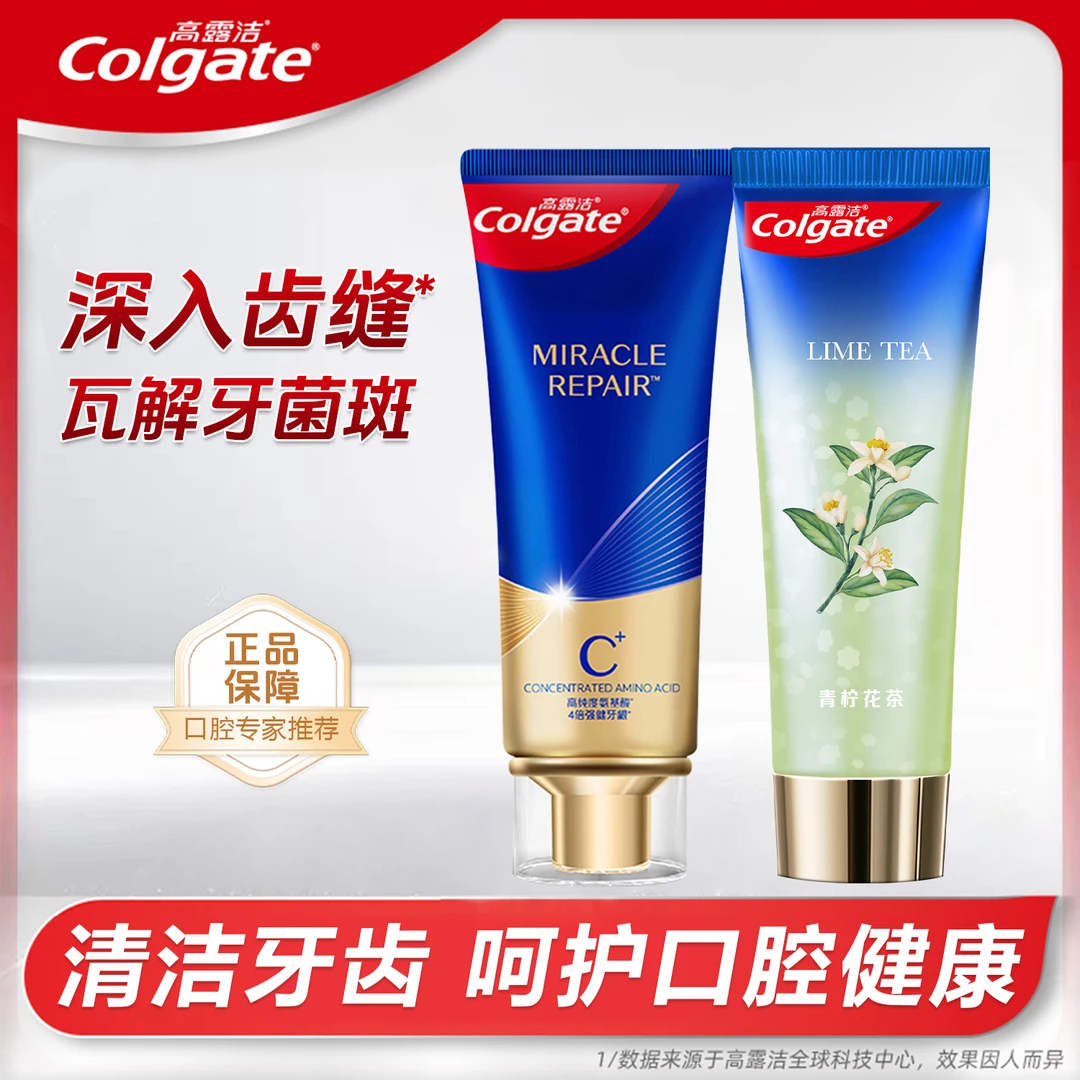 Colgate/高露洁氨基酸青柠花茶牙膏含氟护龈防蛀牙清新口气