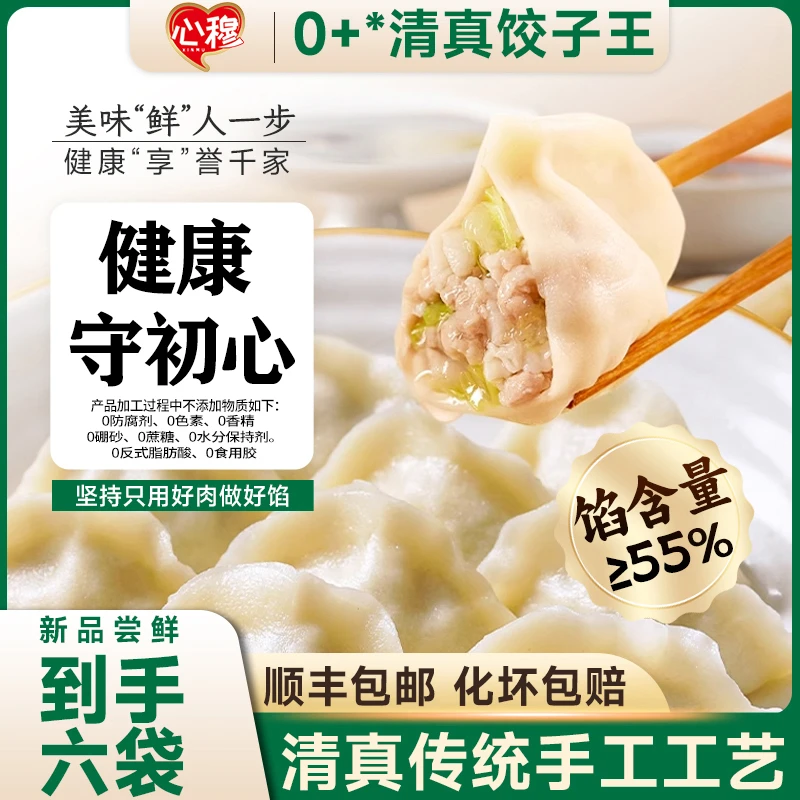 饺子王【0+*】拍一发六 清真手工牛羊肉水饺 认准正品 健康放心