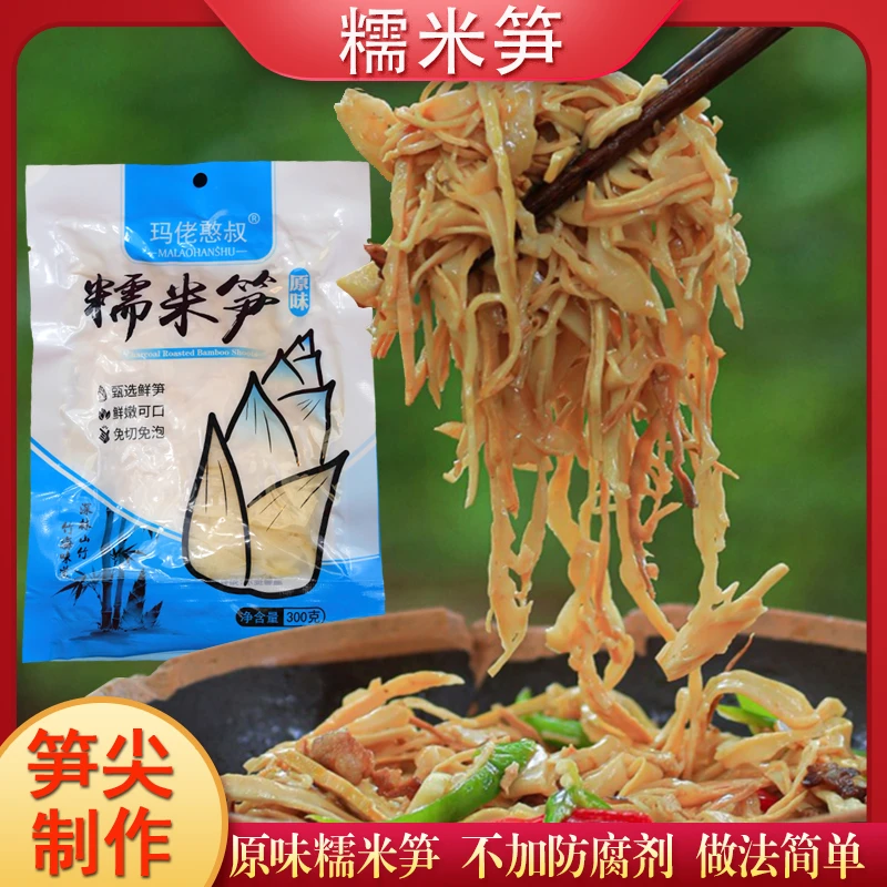 糯米笋炭烤笋尖嫩笋丝原味竹笋特产农家笋子碳烤烟笋丝下饭菜新鲜