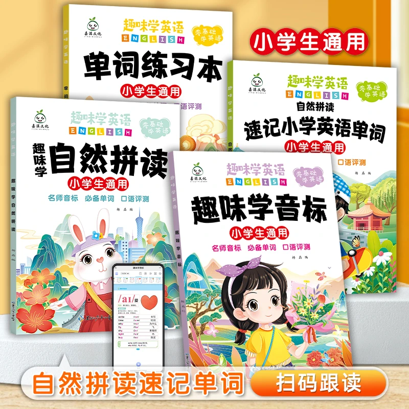 趣味学英语音频点读英语单词练习本学音标自然拼读英语趣味速记忆