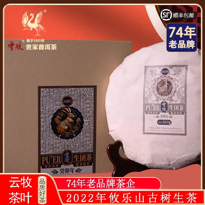【兔年纪念饼（生茶）7291A】2022年攸乐山普洱茶饼357g