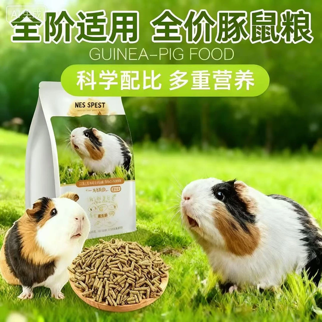 膨化粮+荷兰猪全价粮【 营养丰富 适口性强 长肉快奶水足】  2500装