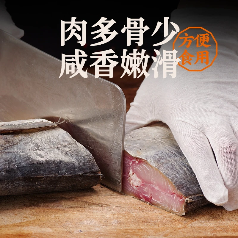 梅香马鲛咸鱼去头净肉