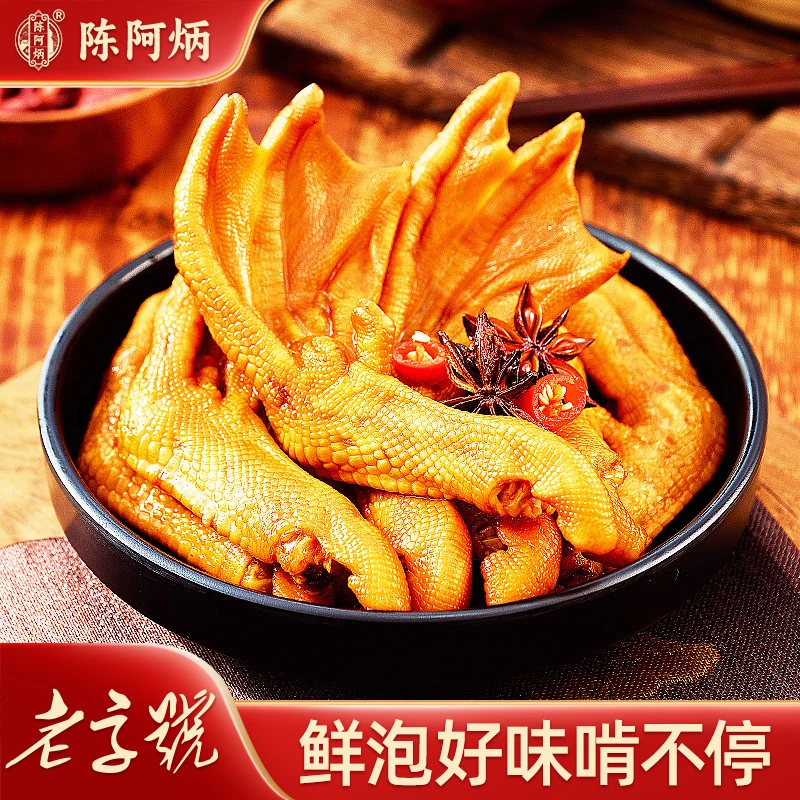 Chen A Bing/陈阿炳古法泡鸭掌解馋食品开袋即食鸭爪追剧小零食