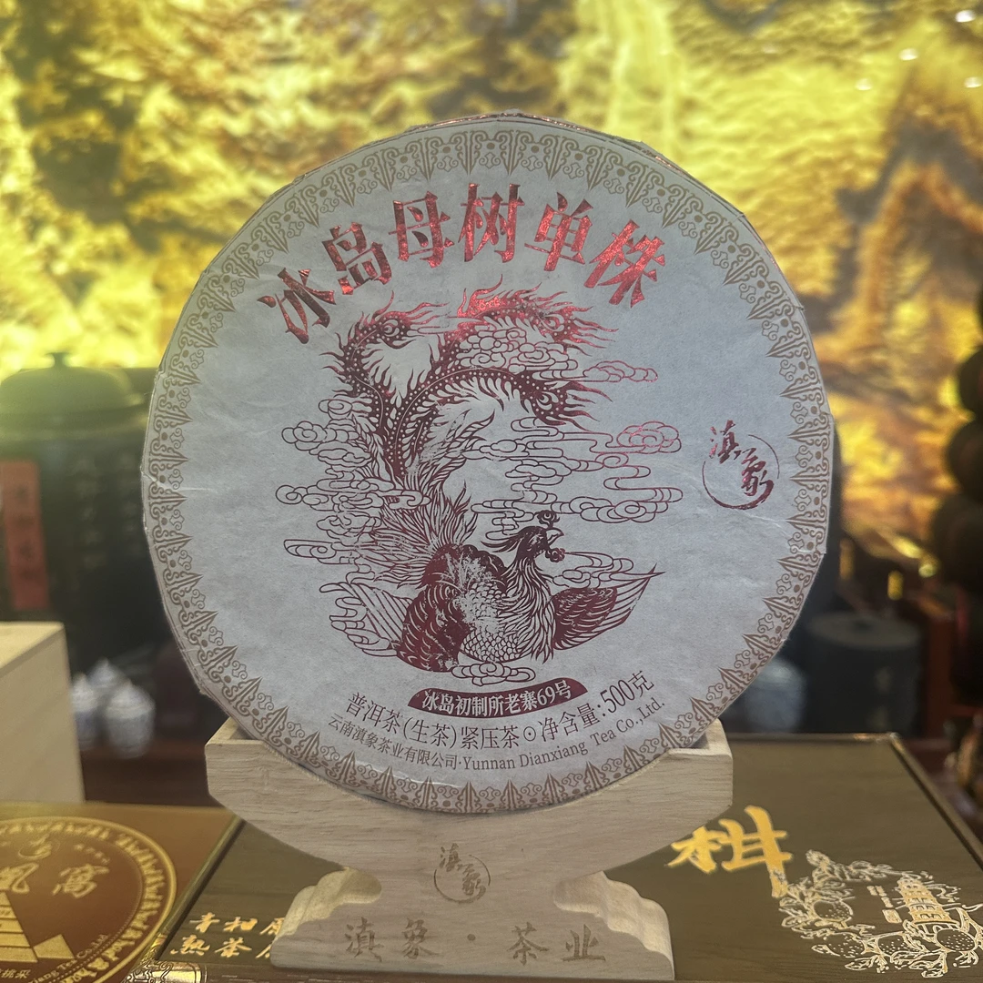 【云南滇象普洱茶】 冰岛母树单株 生茶 500g