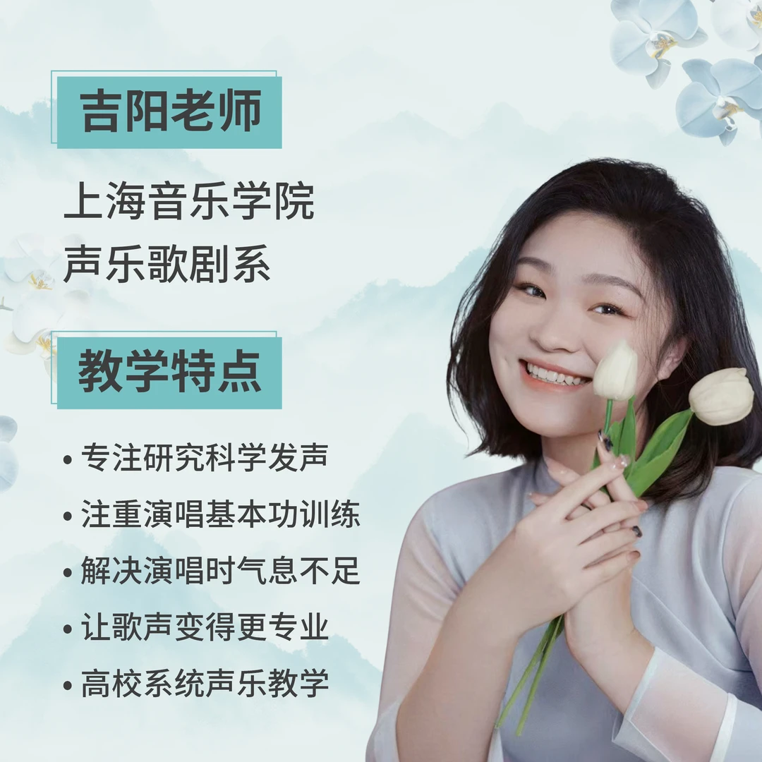 吉阳老师精编100首 吉阳老师声乐课堂