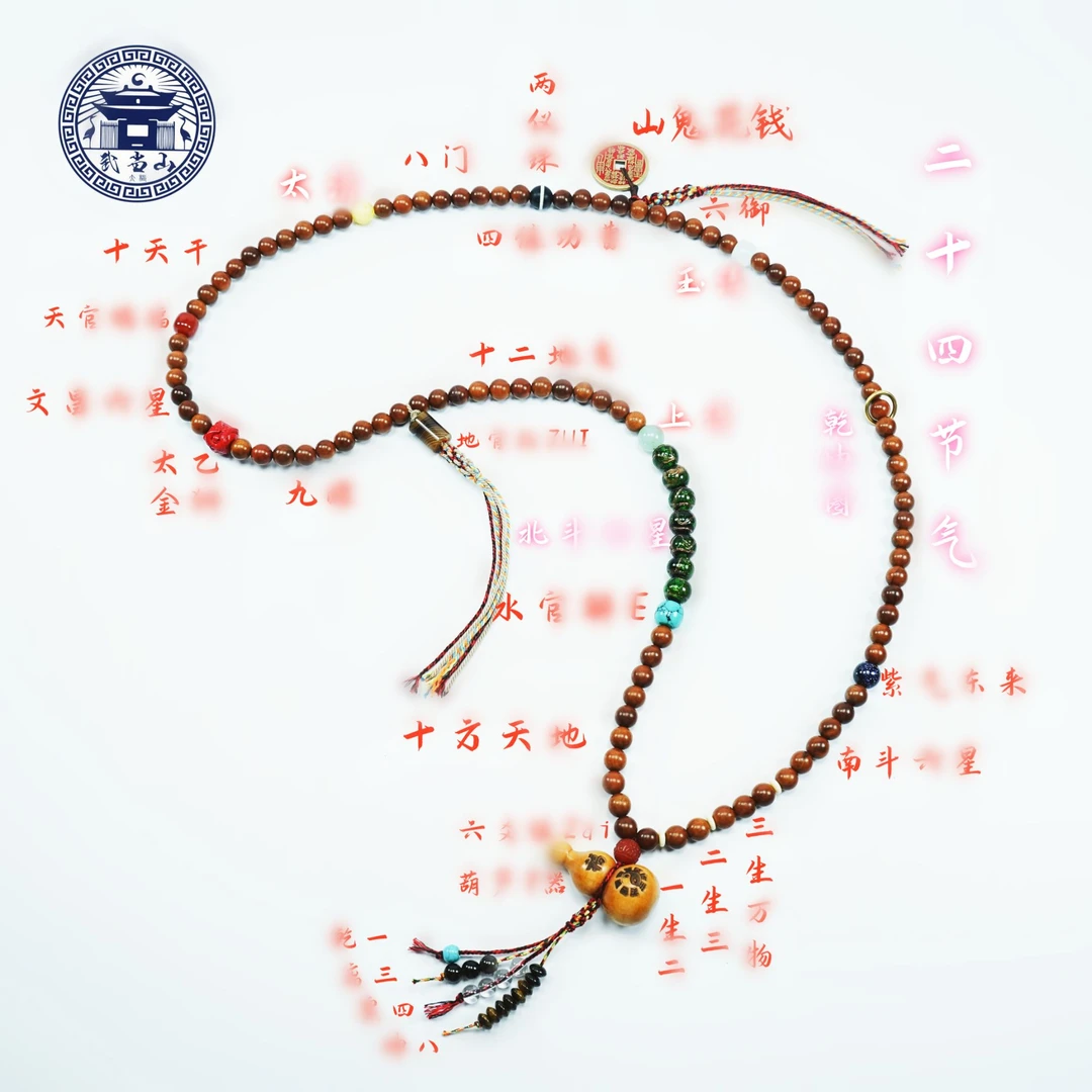 【武当山】雷击枣木流珠108颗「三清」道家手串文玩