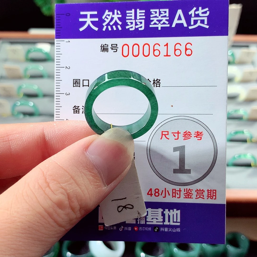 翡翠戒指未镶嵌18号