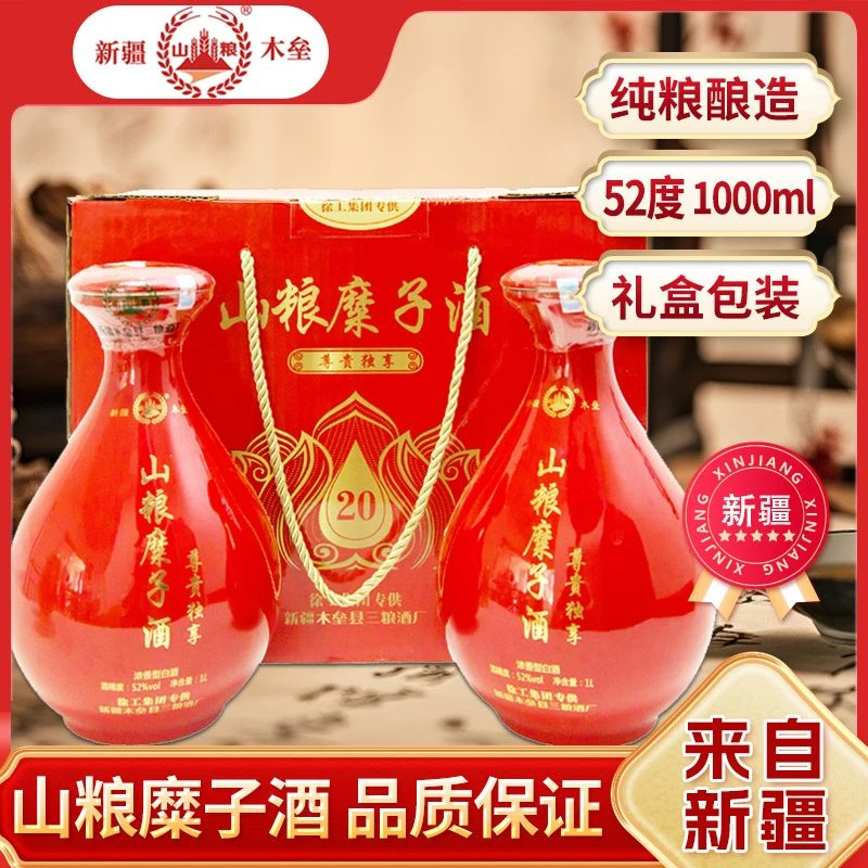 山粮新疆糜子酒52度浓香型1L/瓶整件2瓶粮食酒52度1L