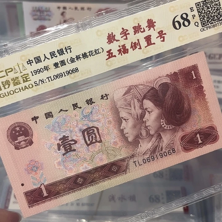 五福倒置号数字跳舞06919068