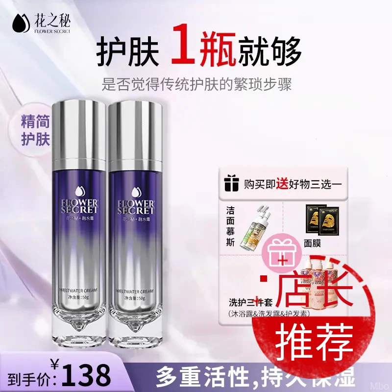 【宠粉价】融水霜补水控油保湿抗皱淡纹提拉紧致乳液男女通用五合一