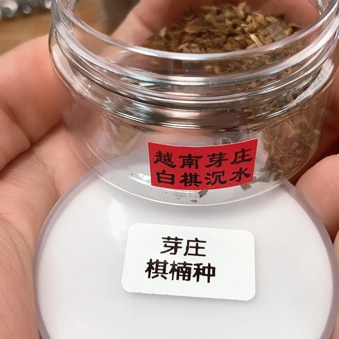 沉香碎屑沉香芽庄•棋楠种➕芽庄白棋2克