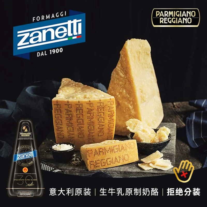 意大利帕马森干酪进口干酪块30个月成熟Parmigiano芝士奶酪块250g