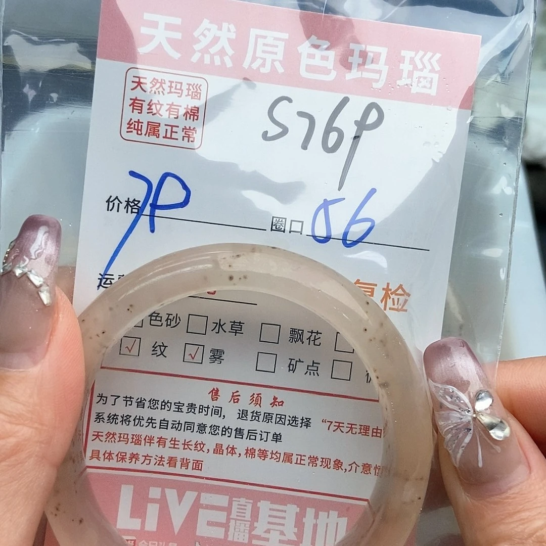 玛瑙/玉髓手镯未镶嵌?****鱼769