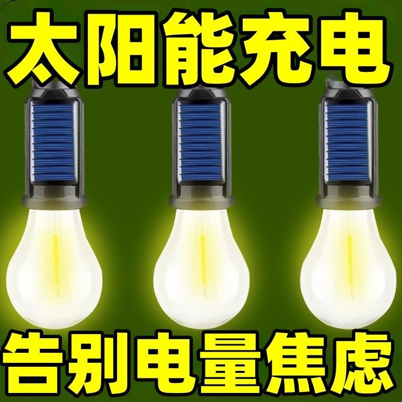 新升级太阳能挂灯室外充电应急户外照明球形电灯泡