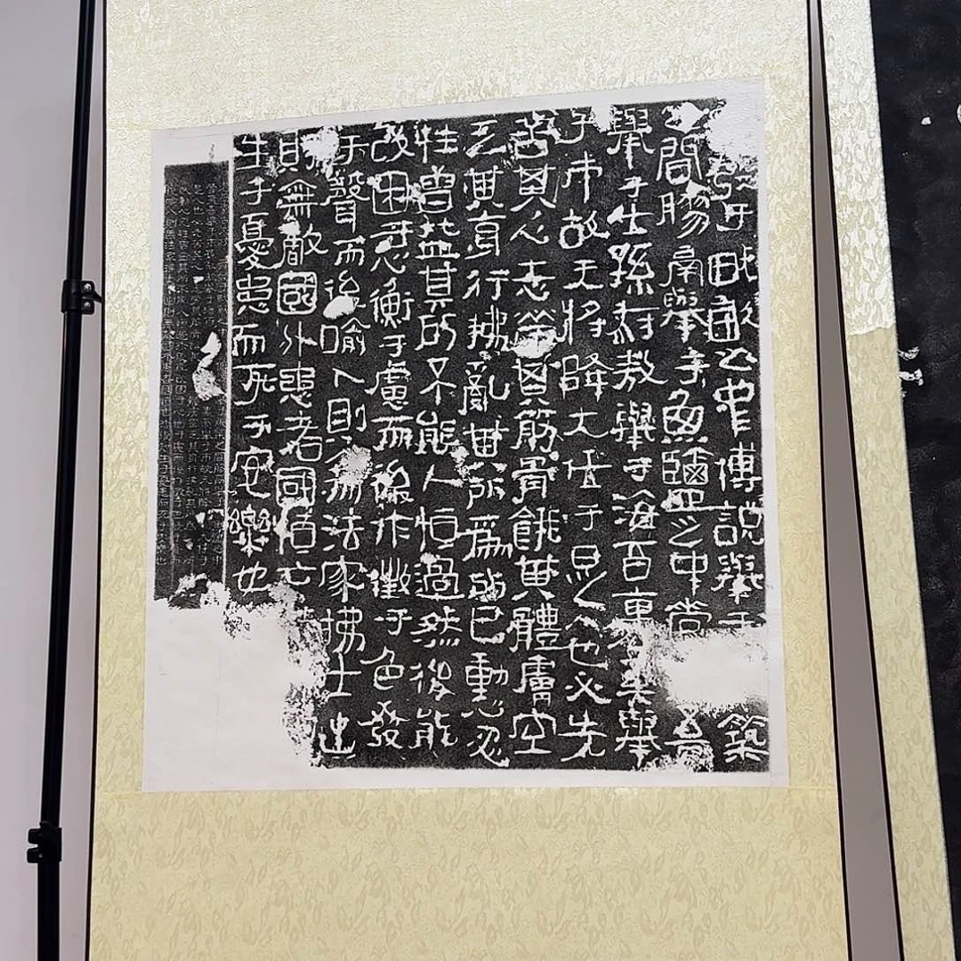 拓片用纸其他生于忧患 死于安乐装裱款