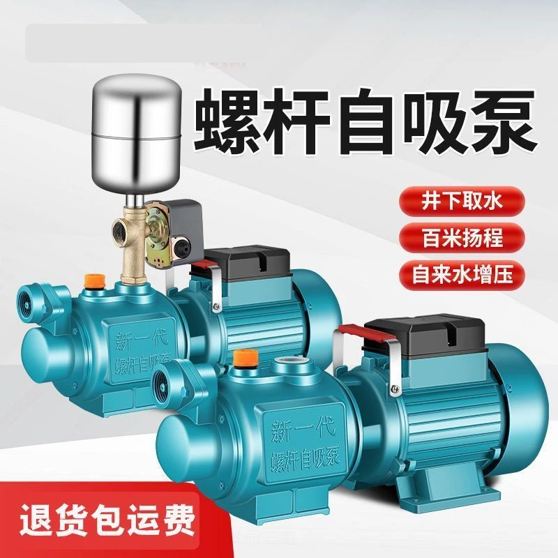 全自动螺杆自吸泵家用220扬程水泵水井无塔供水自来水增压泵