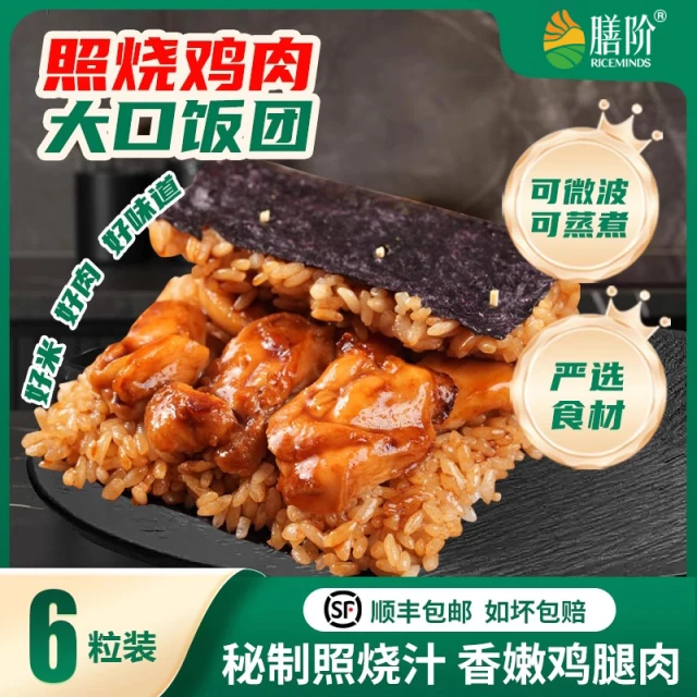 联华膳阶照烧鸡肉大口饭团微波食品速食儿童学生早餐加热即食便捷