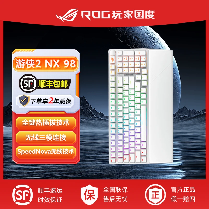 【国家补贴】ROG游侠2 NX 98月耀白 无线三模电竞游戏键盘  98键