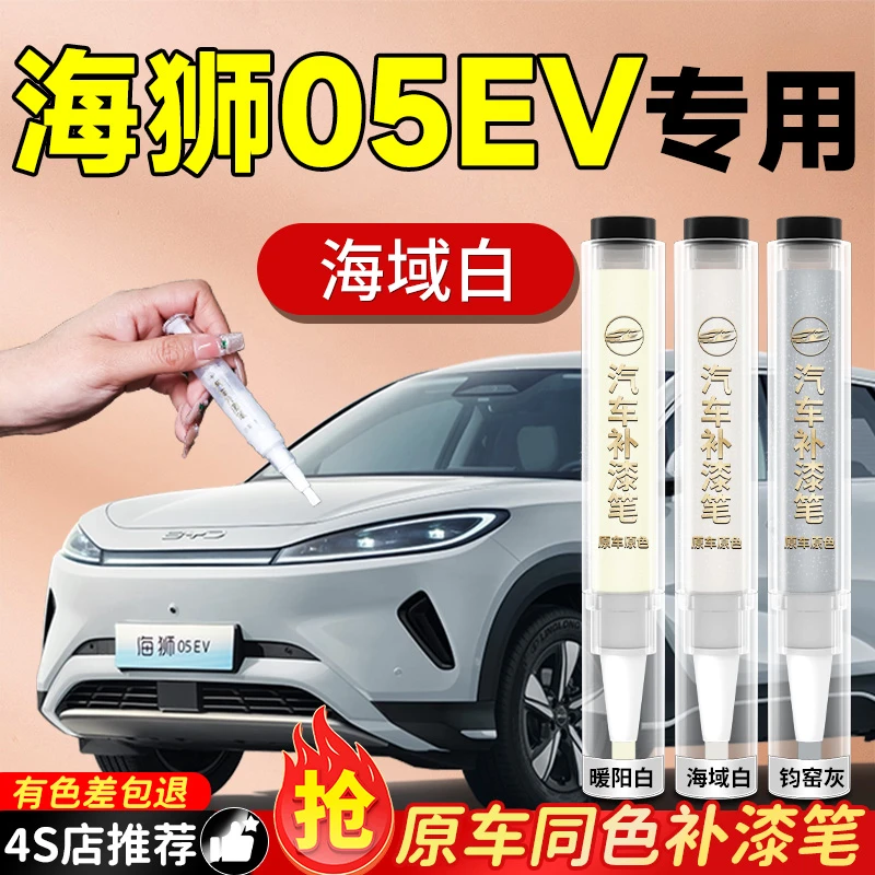 比亚迪海狮05ev补漆笔汽车车漆划痕刮痕修复神器自喷点修补漆dmi