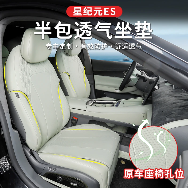 25款星纪元ES坐垫半包座套增程四季通风透气座垫专用座椅皮套内饰