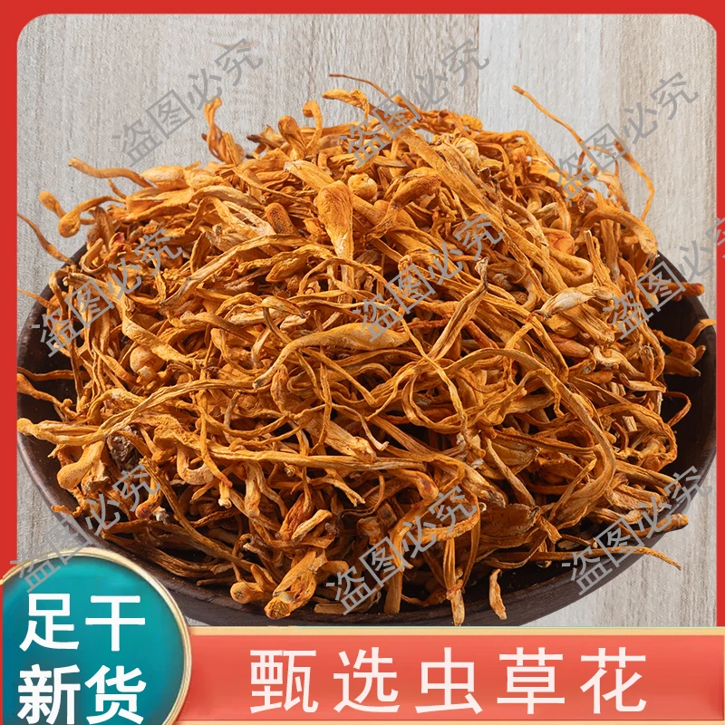 虫草花干货100克