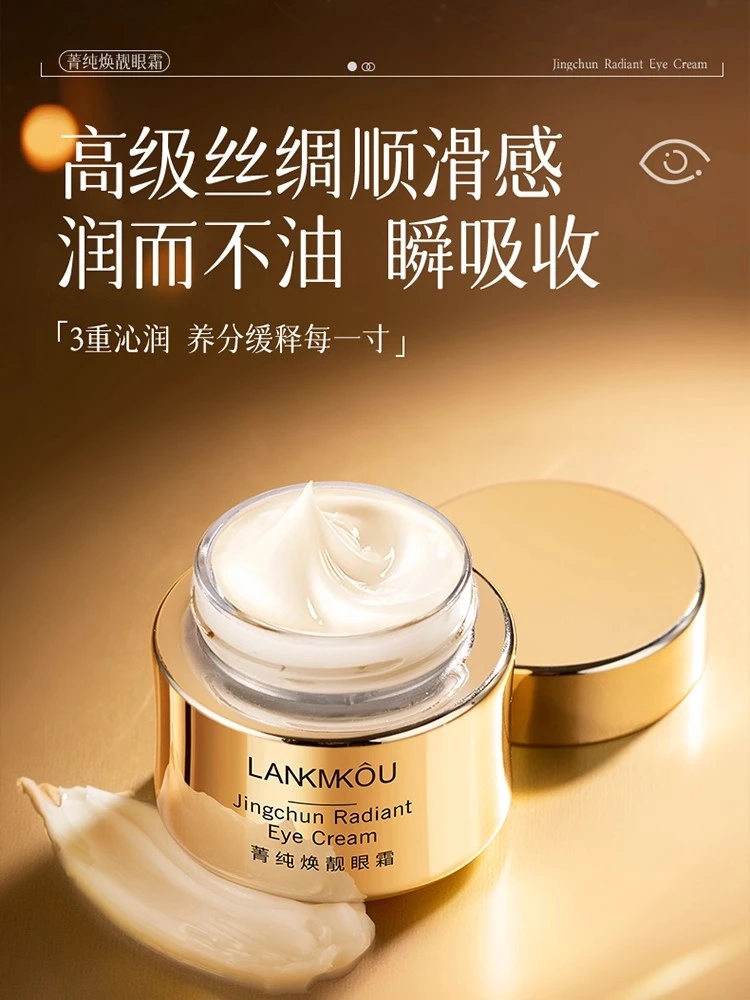 法国兰冠保菁纯眼霜滋润补水锁水紧致抗皱保湿修护新品抗衰护眼