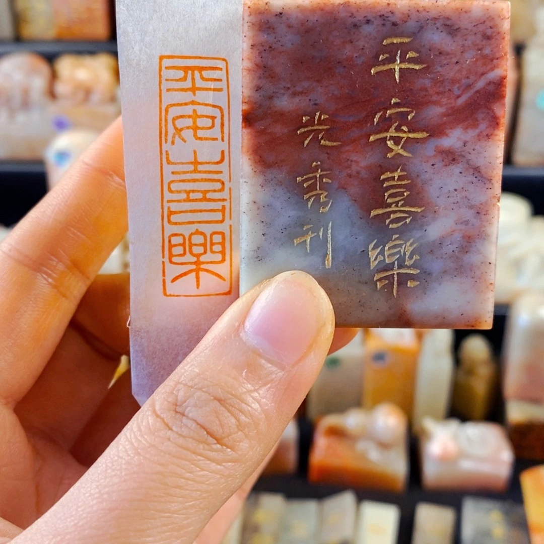 寿山石印石手工篆刻平安喜乐