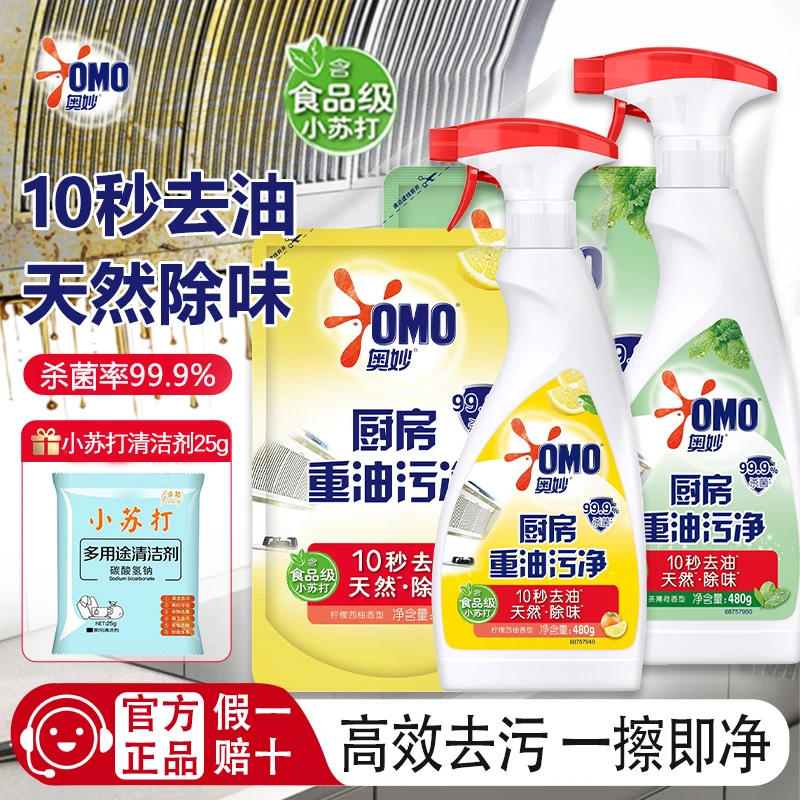 奥妙厨房重油污净柠檬绿茶香清洗油烟机多功能清洁剂去油垢家庭装