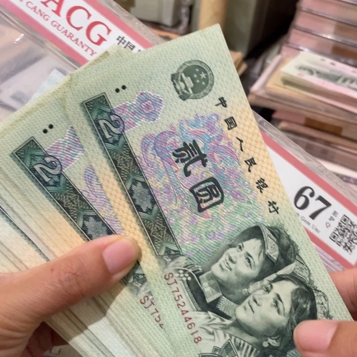 第四套好品90年2元10张