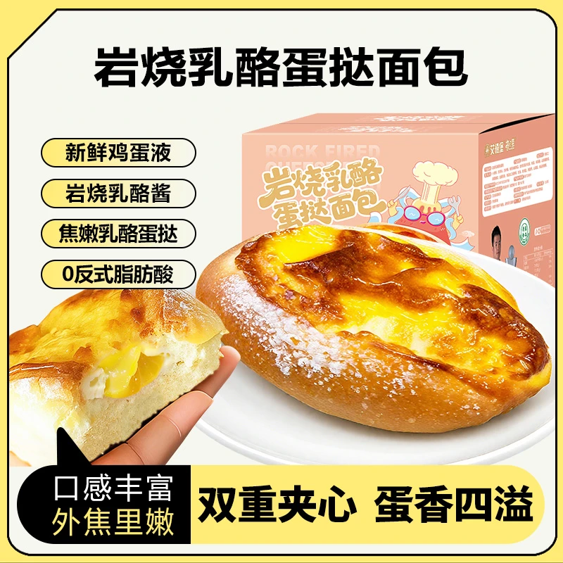 岩烧厚乳蛋挞包健康代餐零食上班早餐夹心奶酪面包好吃饱腹