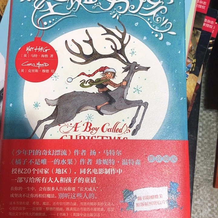 马爱农译本圣诞男孩儿