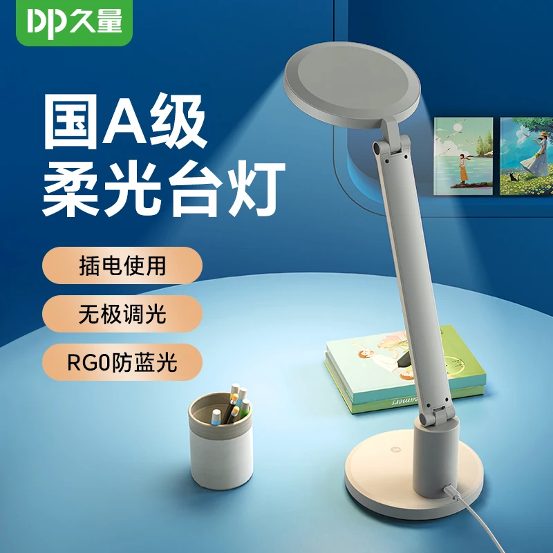 久量1079国A级防蓝光可调节家用台灯通用