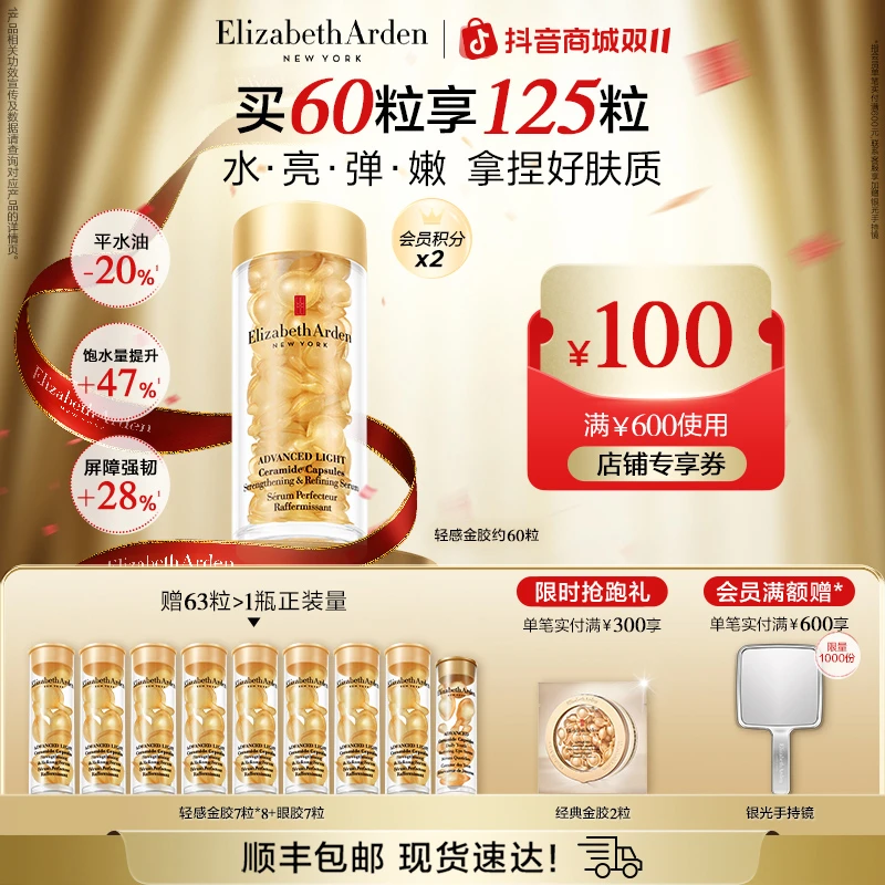 【双11狂欢】雅顿轻感金胶水感精华油次抛胶囊轻感金胶60粒