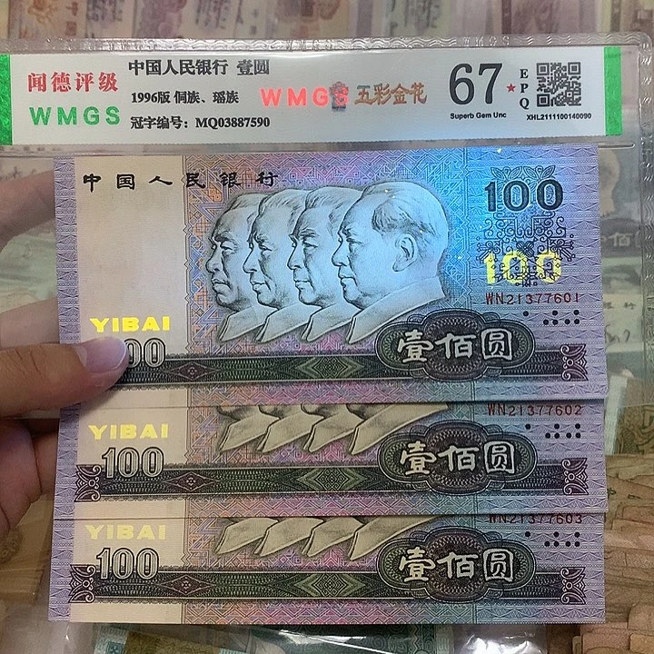 90年100元金星中国梦荧光三张连号，601～603真币按图发新的