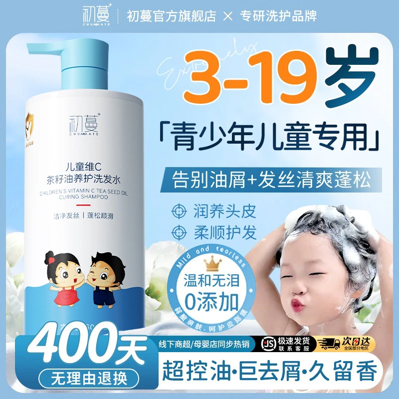 【央选妈推荐】儿童洗发水3-12岁青少年专用氨基酸去屑止痒持久留香