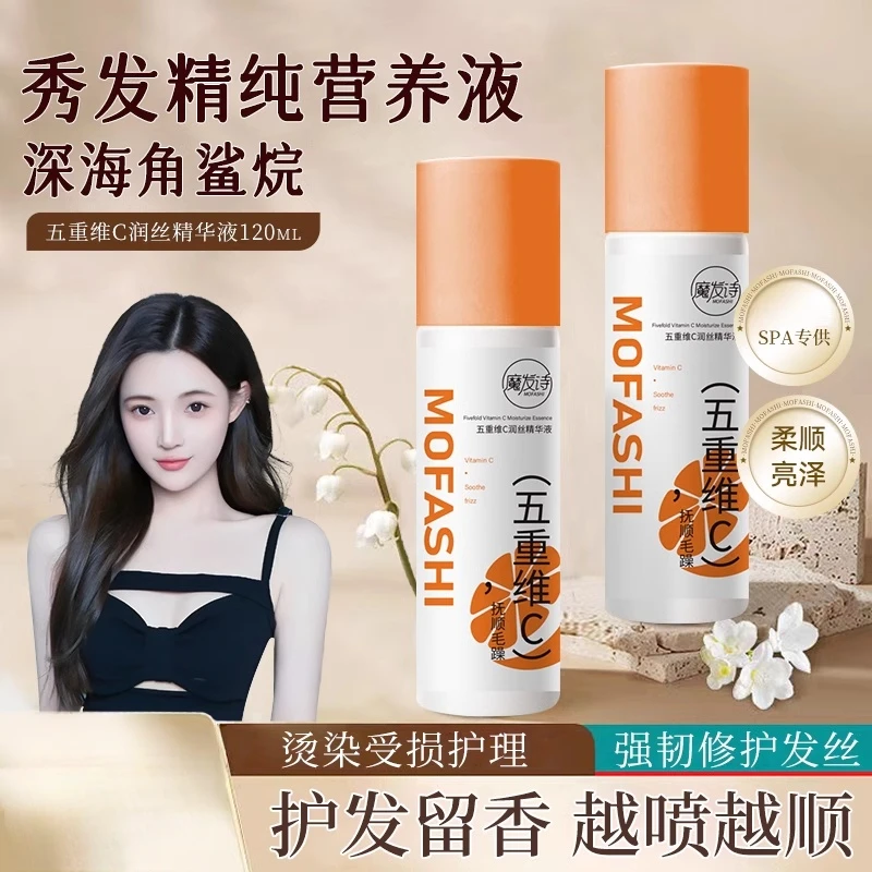 法国大牌正品维C润丝精华液深润发丝头发毛燥亮泽柔顺蓬松免洗DS