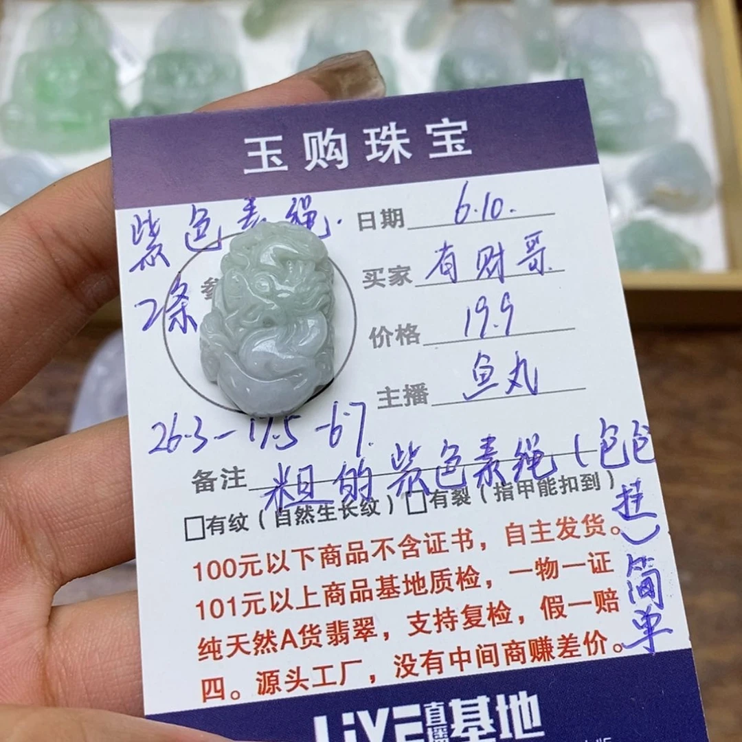 【闪购商品】翡翠未镶嵌颈饰有*哥龙牌