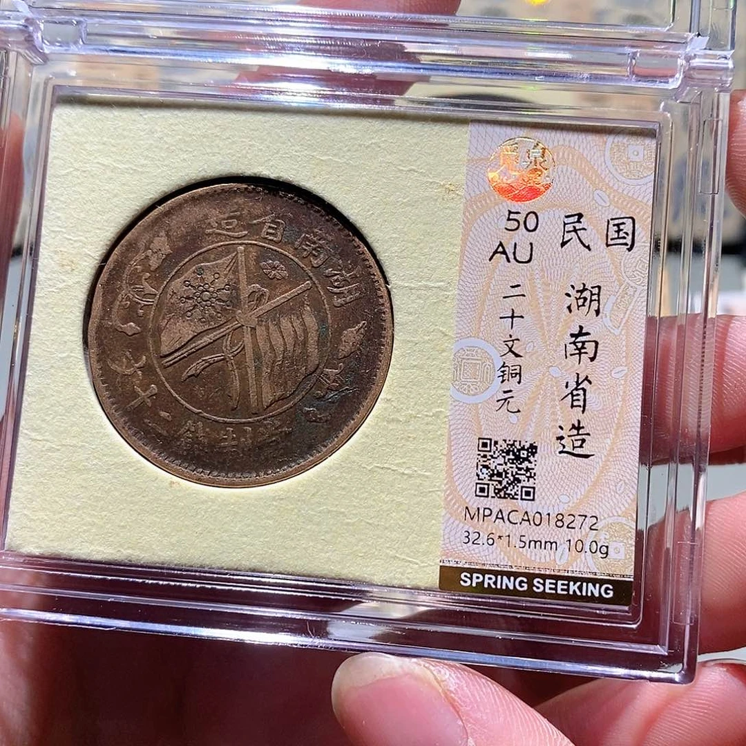 铜觅泉评级古币一枚