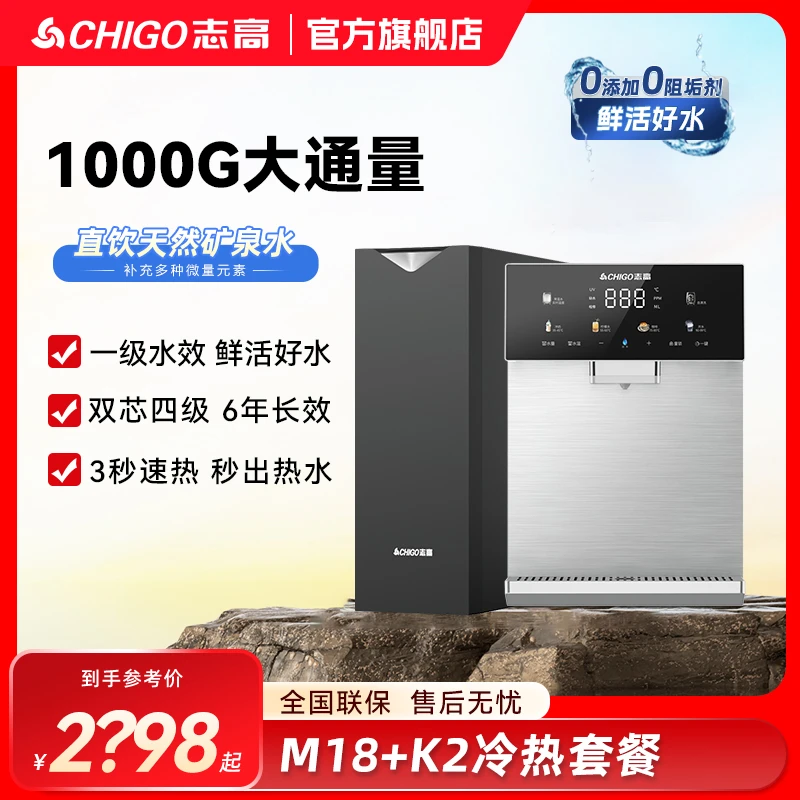 Chigo/志高M18大通量反渗透家用过滤壁挂式速热管线机净水器