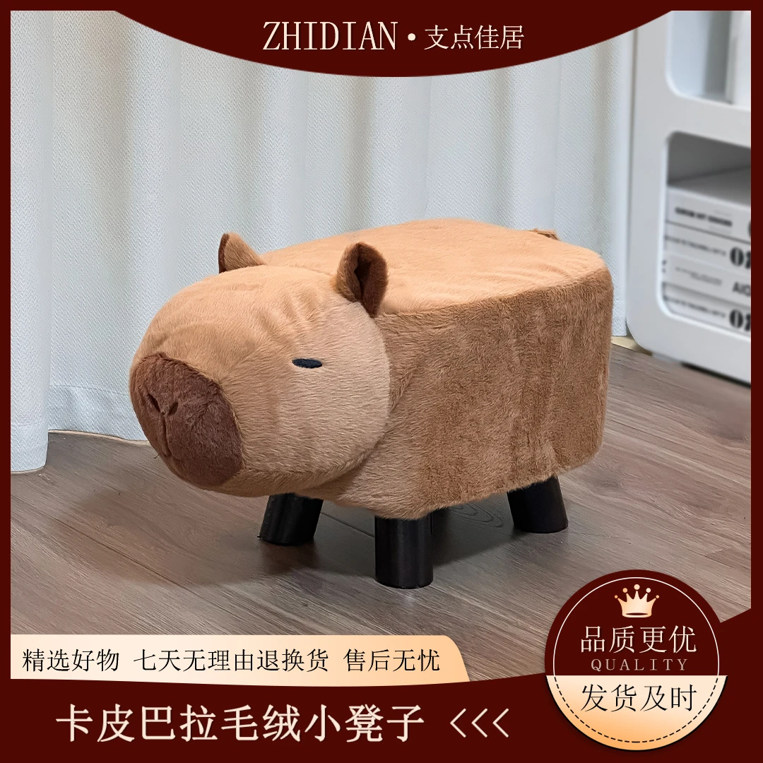 【支点佳居】新款卡皮巴拉小凳子家用矮凳入户门换鞋凳沙发脚踏凳