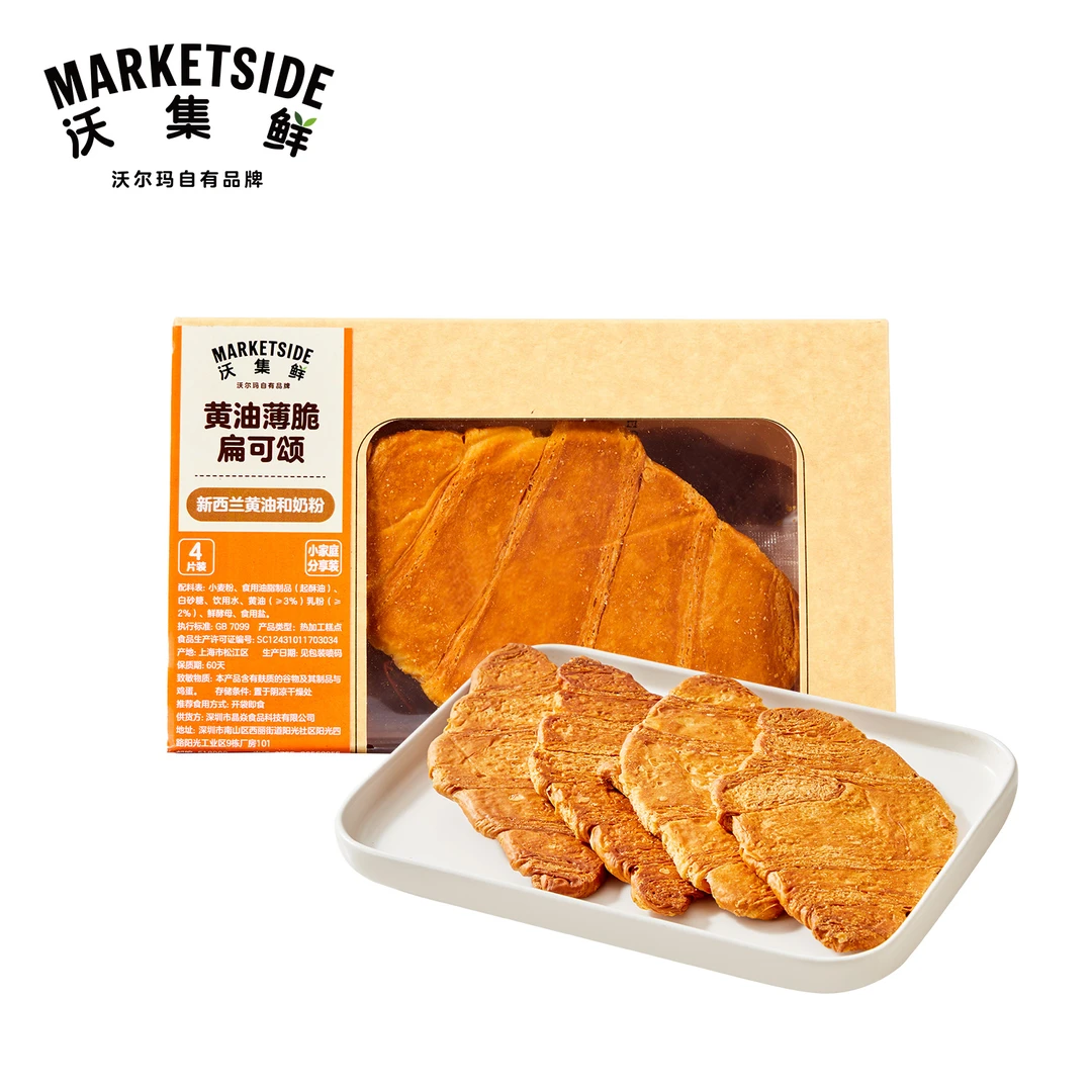 沃集鲜 黄油薄脆扁可颂 4片 120g