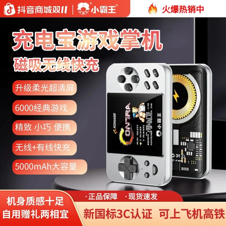 3C认证可上飞机 小霸王磁吸无线充电宝游戏机经典怀旧掌机二合一