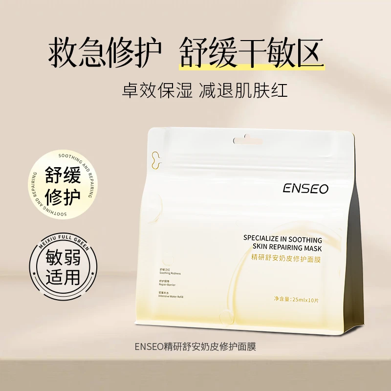 ENSEO精研舒安奶皮修护面膜舒缓敏感肌补水保湿提亮肤色护肤院线