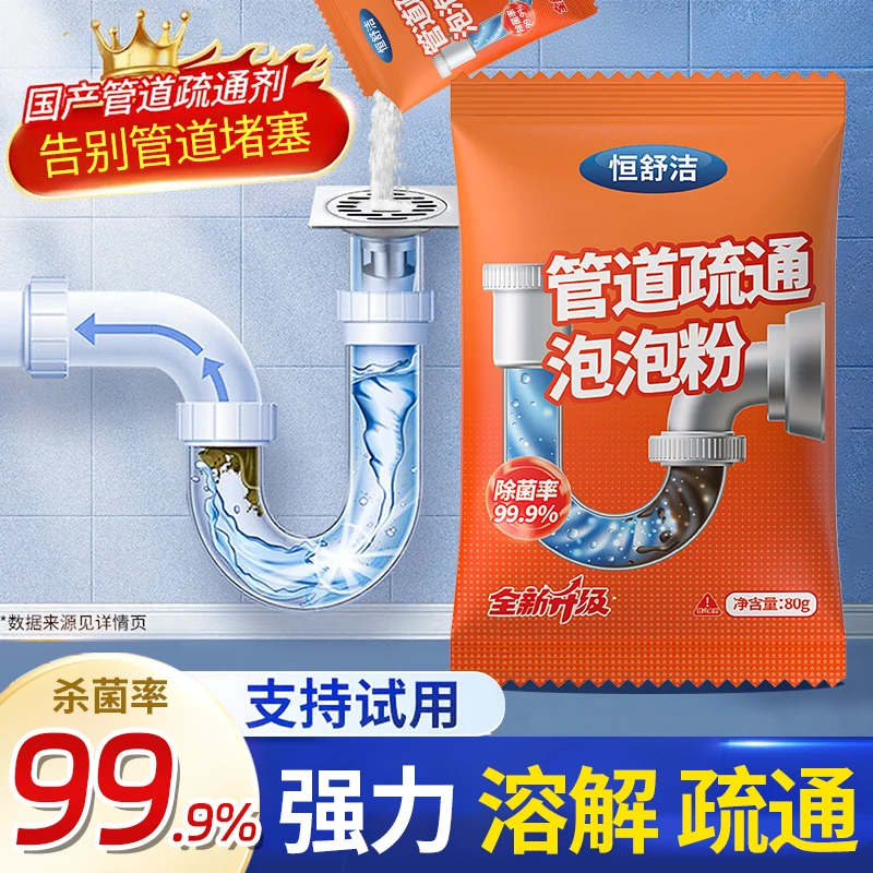 恒舒洁管道疏通剂粉状堵塞家用泡泡粉卫生间厨房地漏下水祛味通管