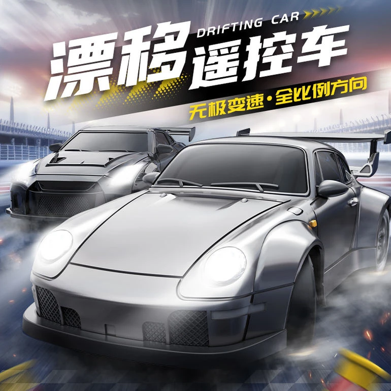 专业RC遥控赛车全比例油门转向双电机993RC遥控车漂移车情人节