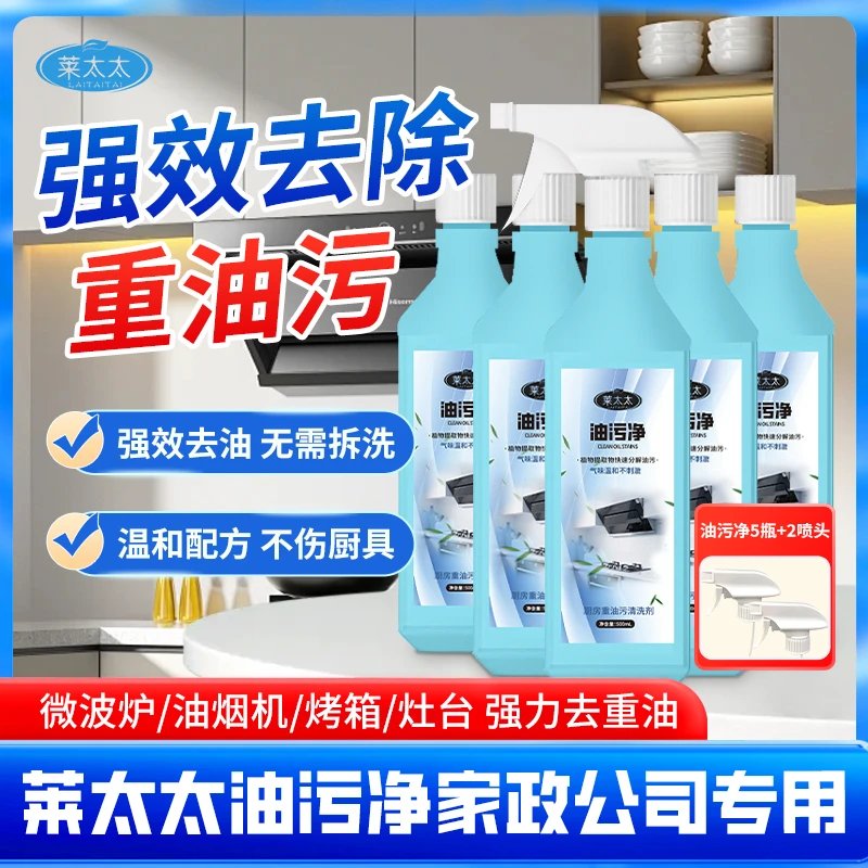莱太太重油污清洁剂多功能油污净吸油烟机灶台瓷砖清洗剂泡沫绵密